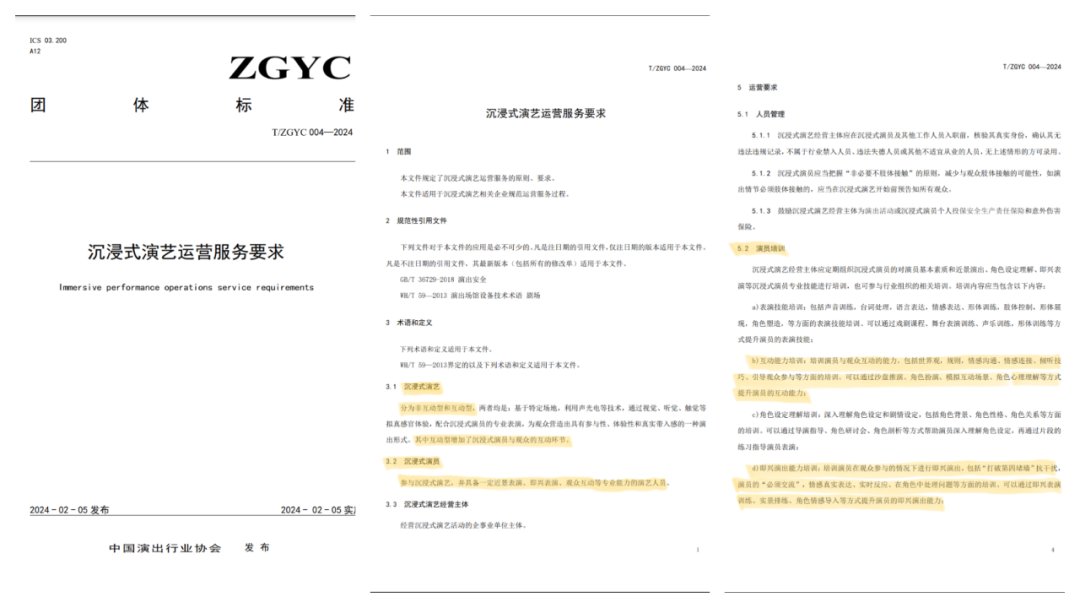 EGA2023-2024年度优秀沉浸互动演员名单公布! EGA2023-2024年度优秀沉浸互动演员名单公布!