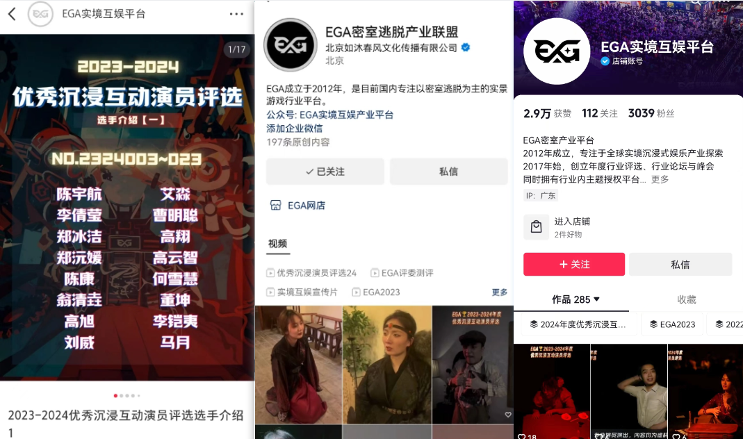 EGA2023-2024年度优秀沉浸互动演员名单公布! EGA2023-2024年度优秀沉浸互动演员名单公布!