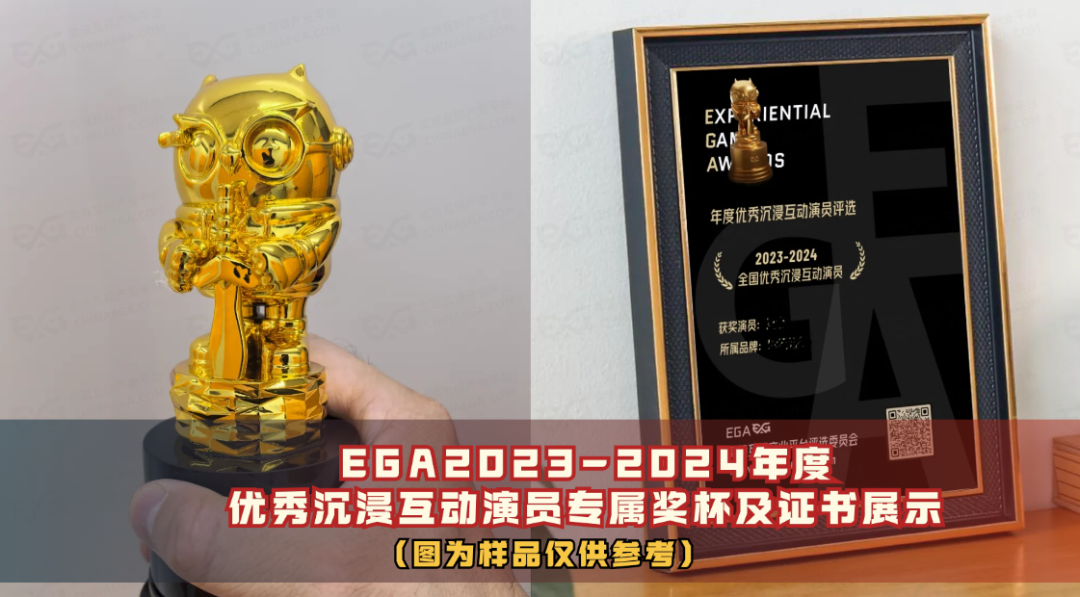 EGA2023-2024年度优秀沉浸互动演员名单公布! EGA2023-2024年度优秀沉浸互动演员名单公布!