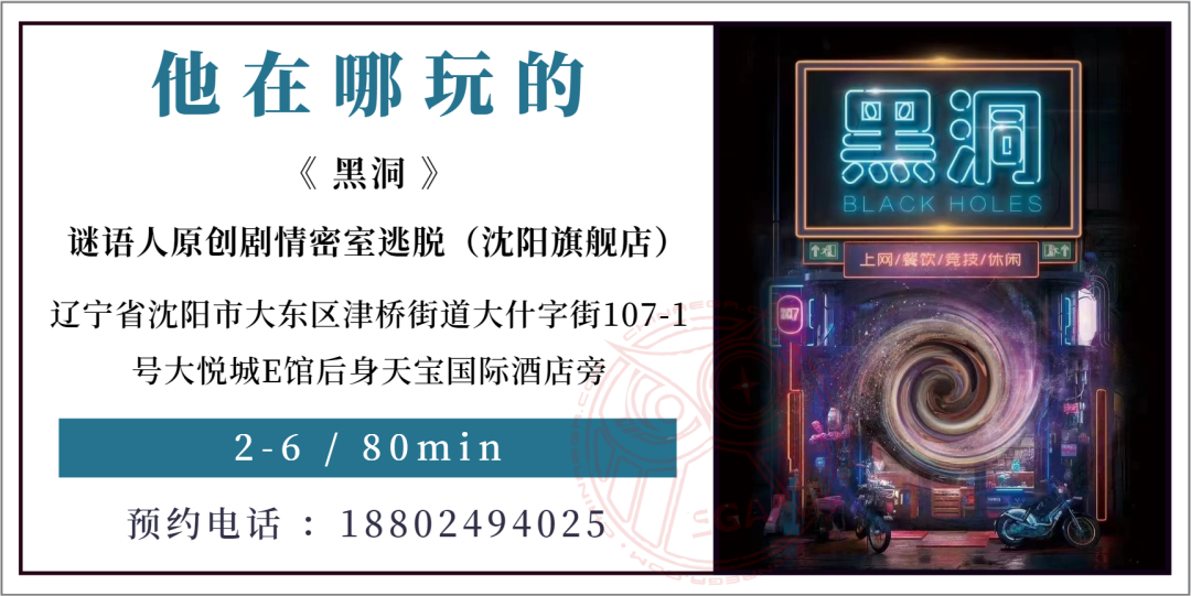 测评 | 沈阳《黑洞》- 赛博网咖的奇妙冒险 测评 | 沈阳《黑洞》- 赛博网咖的奇妙冒险
