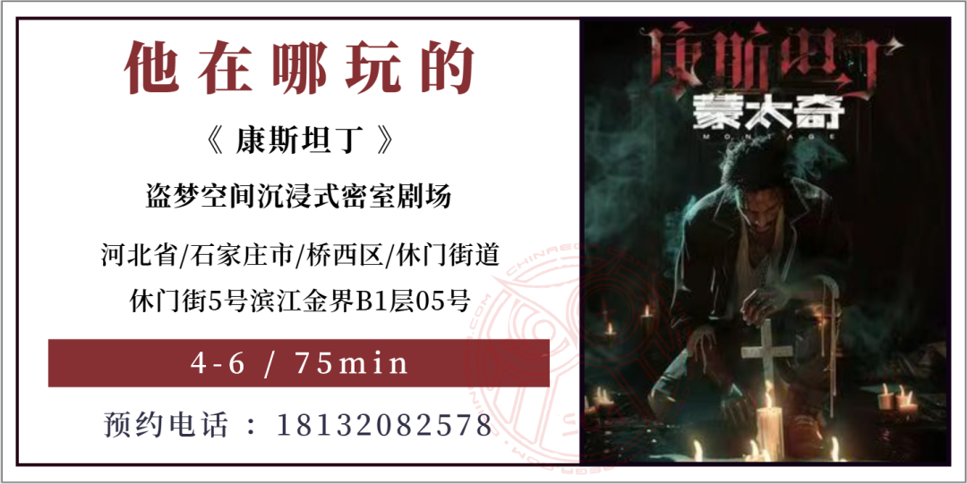 测评 | 石家庄《康斯坦丁》- 跨越时空的重逢 测评 | 石家庄《康斯坦丁》- 跨越时空的重逢