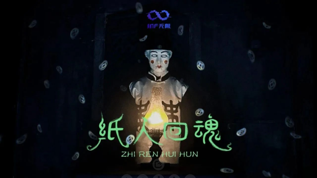 测评丨沈阳《纸人回魂》- 深入骨髓的中式恐怖 测评丨沈阳《纸人回魂》- 深入骨髓的中式恐怖