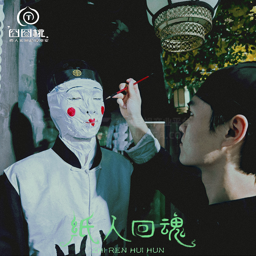 测评丨沈阳《纸人回魂》- 深入骨髓的中式恐怖 测评丨沈阳《纸人回魂》- 深入骨髓的中式恐怖
