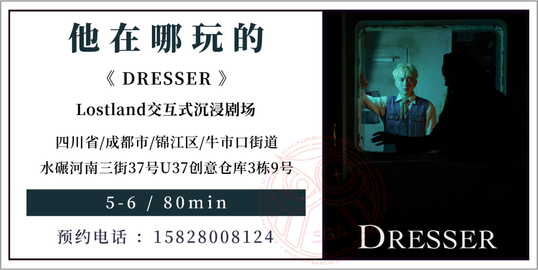 测评 | 成都《DRESSER》- 悲剧美学的新诠释