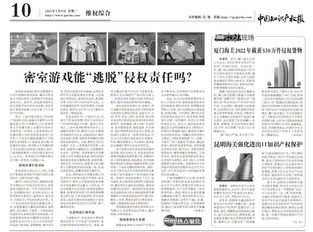 国内首例！密室逃脱同行剽窃行为构成戏剧作品表演权侵权！
